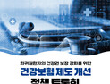 제도적 장벽에 갇힌 희귀질환자들…‘건강권 강화’ 논의 장 열린다