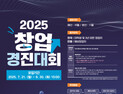 안동시, ‘2025 창업경진대회’ 참가자 모집 외 [안동브리핑]