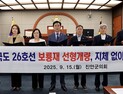 진안군의회, 제302회 임시회 개회…‘보룡재 도로 선형 개량’ 촉구