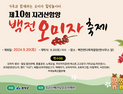 지리산 자락에서 오미자향 가득…제10회 지리산함양 백전오미자 축제 20일 개최