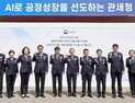 'AI로 공정성장 선도'… 관세청, 새 비전 선포