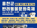 홍천군, '국제 도그쇼‧반려동물 문화축제' 개최