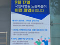 10년 넘게 반복된 국립대병원 파업…해법은 ‘관리부처 이관’?