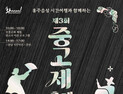 충남문화관광재단, 내달 4일 홍성서 제3회 중고제 축제 한마당