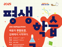 '김해시평생학습과학축제' … 평생 학습 성과 공유 위해 수릉원에서 개최
