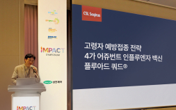 삼진제약-CSL시퀴러스, ‘인플루엔자 백신’ 최신 지견 공유