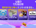 롯데홈쇼핑, ‘보름찬 다드림쇼핑’ 外 GS리테일‧세븐일레븐‧한샘 [유통단신]