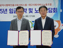 대구행복진흥원, 노조와 임금협약 체결…“하위직 더 큰 폭 인상”