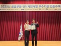 KTL, 인적자원개발 '우수기관' 지정