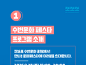 거제 장승포 '수변문화 페스타' 27일 팡파르