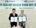 연구재단-재정정보원 '대국민 공공사업 정보공유 협약'