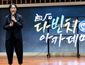 백석문화대 다빈치아카데미 “K콘텐츠, 지도가 없는 길이다”