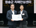 청송군치매안심센터, 운영평가 최우수 ‘장관상’ 수상
