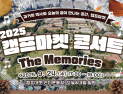 인천시, 오는 24일 부평 캠프마켓서 참여형 문화공연 개최