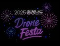 내포신도시 밤하늘 드론 1200대 환상의 라이트쇼