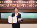 권원만 경남도의원 '2025 지방의정대상' 정책연구부문 최우수상 수상