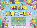포천시, 내달 9~12일 한탄강서 코베아 캠핑페스타 개최