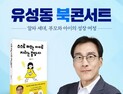 좋은교육시민연대 유성동 대표, 오는 20일 북콘서트