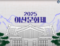 경기관광공사, 내달 12일까지 ‘2025 이산문화제’ 개최