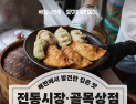 배달의민족, 서울 전통시장 쿠폰 제공 外 요기요‧코웨이‧신세계까사 [유통단신]