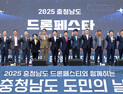 충남도, 드론 페스타서 도로명주소 인식 제고 홍보