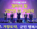 ‘볼매 거창’에서 2025 거창한마당대축제 열린다!