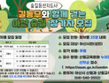 ‘길동무와 함께 걷는 숲길’ 아산시민 초대