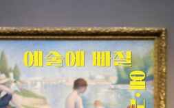 교육진흥원, 중장년 대상 예술감상 프로그램 ‘예술에 빠질 예감’ 운영