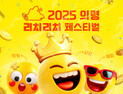 “부자 기운 받으러 오세요”…의령 리치리치페스티벌 10월 9일 개막
