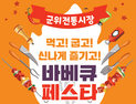 먹거리·공연 어우러진 군위전통시장 야시장 열린다