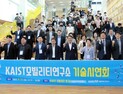 KAIST, ‘모빌리티 2025 기술시연회’… 상용화 성과 공개