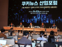 “정부는 성장 동력 창출, 민간은 혁신 역량 키워야” [2025 쿠키뉴스 산업포럼]