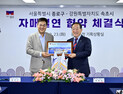 속초시-서울특별시 종로구, 상생발전 친선결연 협약
