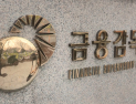 기재부·금융위 이어 금감원 임원도 일괄 사표