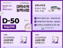 경북교육청, D-50 학습전략…‘완벽 수능 마무리 패키지’ 지원