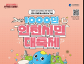 인천시, 제61회 시민의 날 1,000만 인천시민 대축제 개최