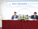 안양시, 국방부와 박달스마트시티 조성 합의각서 체결...사업 본궤도 진입