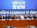 민주당, 디지털자산 TF 공식 출범…“미룰 수 없는 시대적 과제”