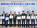 수원시, 바이오 9개사 수원경제자유구역 투자의향서 서명
