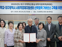 수성대-대구시 사회적경제지원센터, 평생직업교육 협력