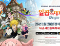 넷마블, ‘일곱 개의 대죄: 오리진’ 내년 1월28일 출시 확정