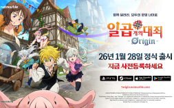 넷마블, ‘일곱 개의 대죄: 오리진’ 내년 1월28일 출시 확정