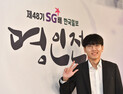 ‘바둑 황제’ 신진서, 48기 ‘명인(名人)’ 등극…박정환 천적 입증