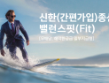 신한종신보험 밸런스핏…간병비·생활자금 활용 가능[보험특집②]