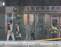 국정자원 화재 전담수사팀 가동…관리부실 여부 등 조사