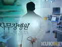 불법 사무장병원·약국에 면허 대여 의료인 10명 중 6명 ‘60대 이상’