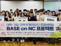 경상국립대, '2025 BASE on NC 다이노스 프로젝트' 대상 수상