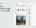 카카오톡, 이용자 불만 폭주에 '친구탭' 원상복구