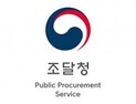 조달청, 국민생활·안전관련 물품 내용연수 합리적 조정