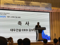 김보현 대우건설 대표 “AI 도입해 안전한 건설 환경 만들 것”